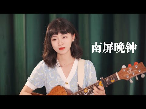 蔡琴 南屏晚鐘 Acoustics Cover