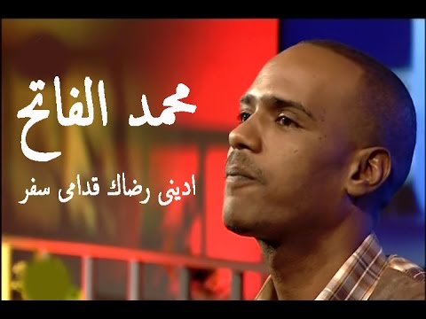 محمد الفاتح ادينى رضاك قدامى سفر