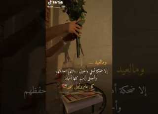انشاء الله كل عام و انتم بخير انشاء الله السنة الجاي احلا العيد