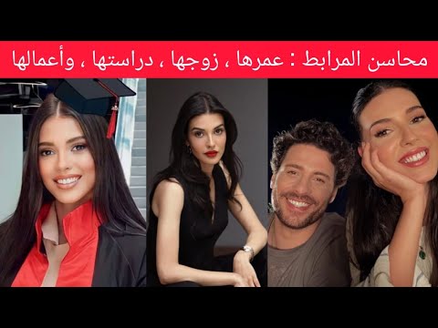 معلومات حصرية عن محاسن المرابط بطلة مسلسل قفطان خديجة عمرها زوجها دراستها وجميع أعمالها معلومات حصرية عن محاسن المرابط بطلة مسلسل قفطان خديجة عمرها زوجها دراستها وجميع أعمالها