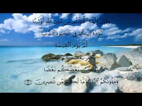 سورة العنكبوت بصوت الحصري