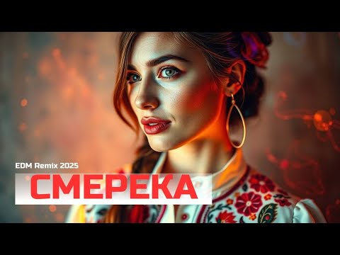 Смерека J Devis DNV EDM House Remix Ukrainian Folk Music