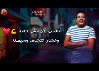  حاله واتس مهرجان لسه منزلش بيكا نمبر وان انا ترند