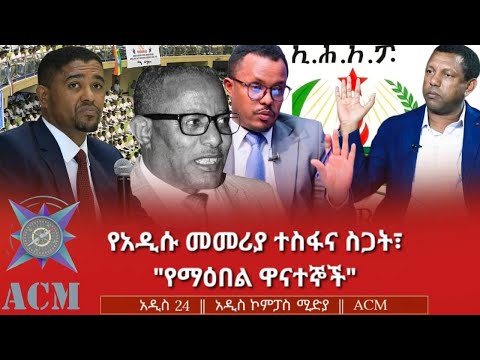 የአዲሱ መመሪያ ተስፋና ስጋት የማዕበል ዋናተኞች