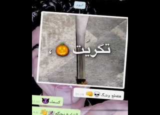 سككنكم الزينه اخرها فصوره ع الواتساب حاله واتس حمو الطيخا