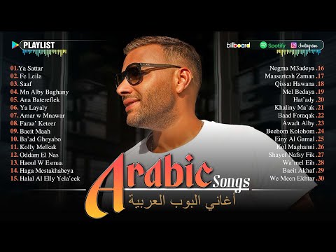 Arabic Pop Songs Greatest Arabic Songs Ever افضل و اشهر الاغاني العربية يا ستار يا ليالي Arabic Pop Songs Greatest Arabic Songs Ever افضل و اشهر الاغاني العربية يا ستار يا ليالي