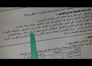 حل امتحان ادارة المشروعات الصف الثانى التجارى ترم أول 2021 2022