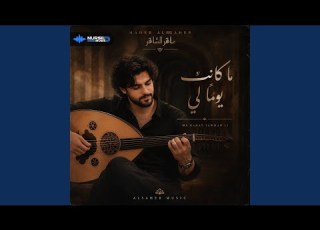 ما كانت يوم ا لي