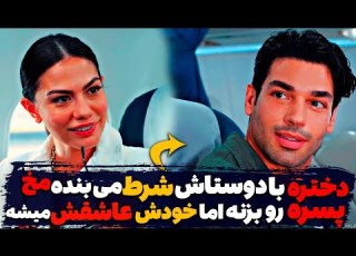 معرفی فیلم کمدی تاکتیک های عشق
