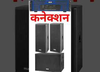  Ahuja Mini DJ Setup 1 Bass 2 Top 1 Amplifier Connection Dj Ahuja Shorts Youtubeshorts