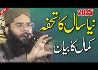 Qari Binyameen Abid 2025 Molana Binyamin Abid Latest Bayan