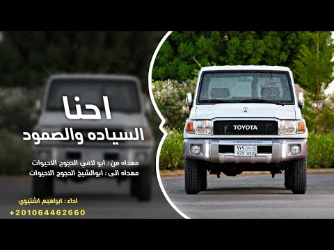 احنا السياده والصمود ابراهيم اشتيوي 2025 مطلوبه اكثر شي