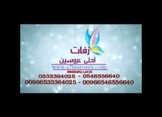 زفة والله قمر والله قمر بدون موسيقى زفات احلى عروسين بدون موسيقى