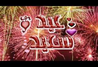 سنة حلوة سنة حلوة يا سبيس تون