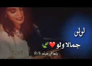  جمالآ ولو أجمل حالات واتس اب عن الغرور اسم لولو
