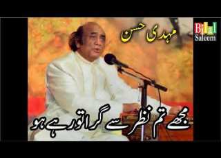 Mujhe Tum Nazar Se Gira Toh Rehe Ho Mehdi Hassan