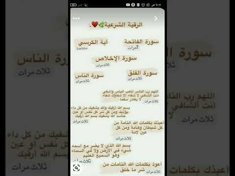 الرقيه الشرعية مكتوبه