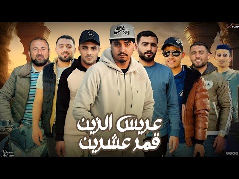 عريس الزين قمر عشرين محمد ابو شعر مهداء