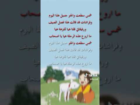 غني مع اللحن شمس سطعت و الجو جميل هذا اليوم