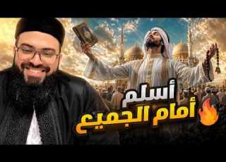 أنا مقتنع من سنتين ونصف نيبال المسيحي السرياني يعلن إسلامه ويطلب المتابعة من الشيخ زين