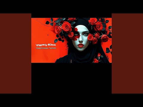 رسمتك ياحبيبي فى خيالى