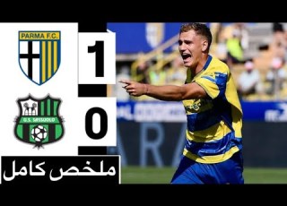 ملخص مباراة بارما 1 0 ساسولو اليوم الدوري الإيطالي 2026 ملخص كامل
