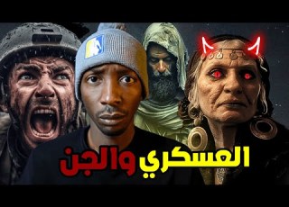 قصة العسكري وائل مع الجن في صحراء السعودية