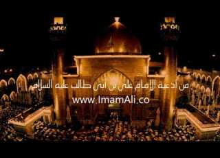  دعاء للشفاء من الأسقام والأمراض للإمام علي بن أبي طالب عليه السلام