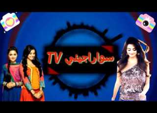 موعد المسلسلات الهنديه على قناة الوان ZEE وقناة بوليود MBC