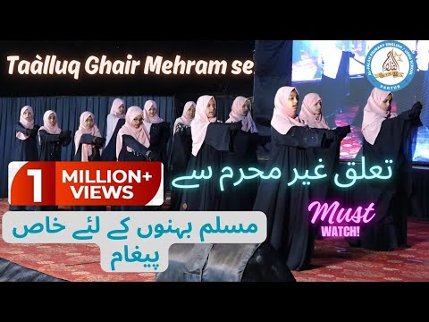 Ta Alluq Ghair Mehram Se Beautiful Performance 7th Annual Function Al Falah School Partur