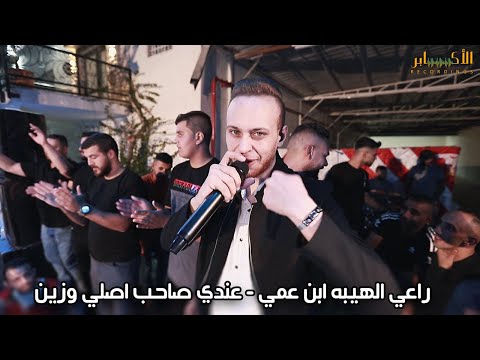 النجم عدي زاغة راعي الهيبه ابن عمي عندي صاحب اصلي وزين T Alakaber