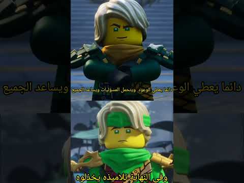 الخذلان Ninjago Ninjagoedit Legoninjago Edit Lloydgarmadon Ninjagodragonsrising اكسبلور Lego