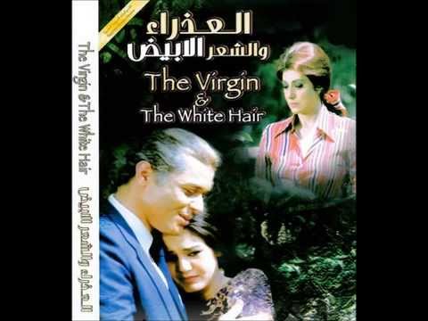 موسيقي فيلم العذراء والشعر الآبيض