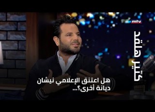 هل اعتنق الإعلامي نيشان ديانة أخرى