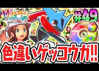  I Caught An Ultra Rare Shiny Mega Greninja Master The Level MAX Sparkling Donut Fastest Gamep