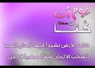 يوم أن كنا صغارا كان في القلب أمل