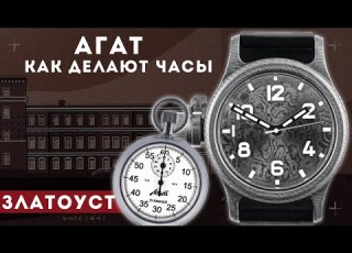 Zlatoust Watch Factory AGAT Watch Production In Russia