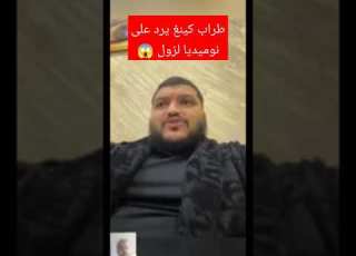  TRAP KING VS NUMIDIA LEZOUL طراب كينغ يرد على نوميديا لزول انت كذابة
