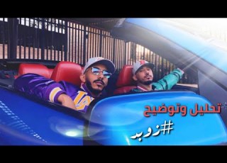 القيادات العليا زوبد تحليل وتوضيح