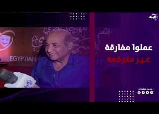  طارق الشناوي عن فيلم خلى بالك من نفسك ياسمين عبد العزيز والسقا عملوا مفارقة غير متوقعة