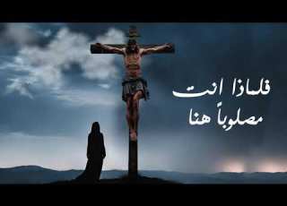  أنت لم تنصت إلى الحية مريم جرجس