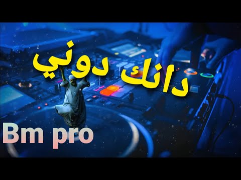 في حبيبي حسدوني Fi Habibi Hasdouni Bm Pro