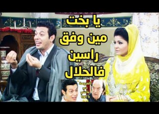  بعد ما اتجوز البت لعين أبوه منها عايز يجوزه عماته علشان يكفر عن عملته مش عارف انه كدا بطينها اكتر