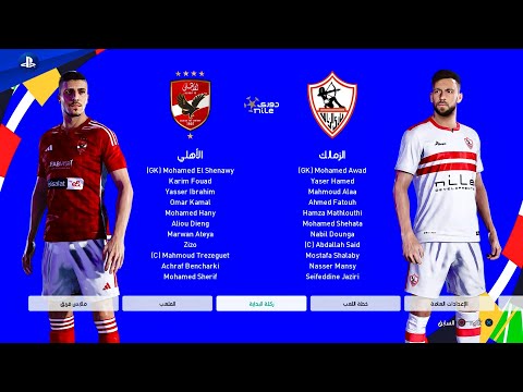 الأهلي Vs الزمالك الكلاسيكو المصري مباراة أسطورية بتعليق عربي في PES 25