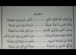 وان كتاب الله اوثق شافع مقدمة حرز الاماني ووجه التهاني الإمام الشاطبي رحمه الله