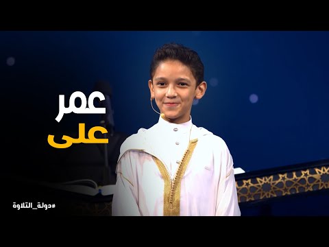دولة التلاوة طفل بصوت ملاك هز قلوب كل اللي سمعوه