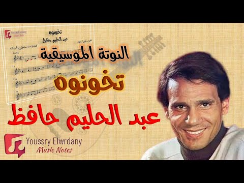 النوتة الموسيقية تخونوه عبد الحليم حافظ Music Sheet PDF