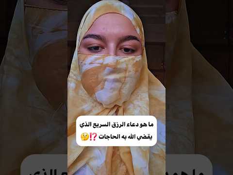 What Is The Supplication For Quick Provision Through Which God Fulfills Needs