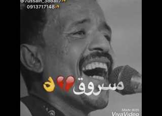 النصري اه يا دنيا حال الناس حالات واتساب