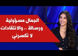  بيرلا حرب لصوت لبنان الجمال مسؤولية ورسالة والانتقادات لا ترني
